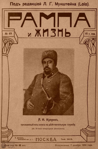 РАМПА И ЖИЗНЬ. 1914. №49
