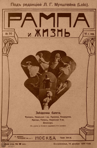 РАМПА И ЖИЗНЬ. 1914. №50