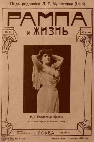 РАМПА И ЖИЗНЬ. 1914. №51