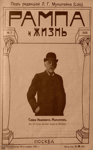 РАМПА И ЖИЗНЬ. 1910. №2