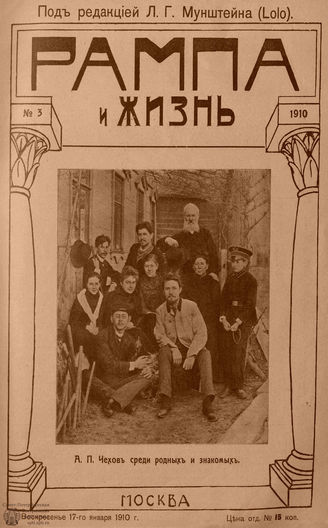 РАМПА И ЖИЗНЬ. 1910. №3