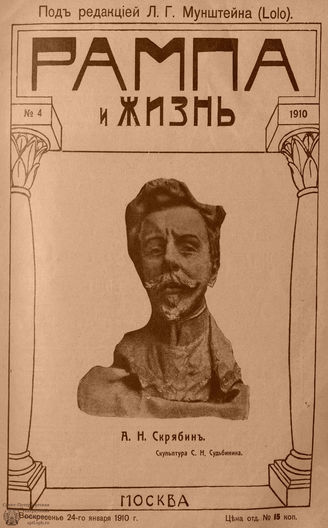 РАМПА И ЖИЗНЬ. 1910. №4