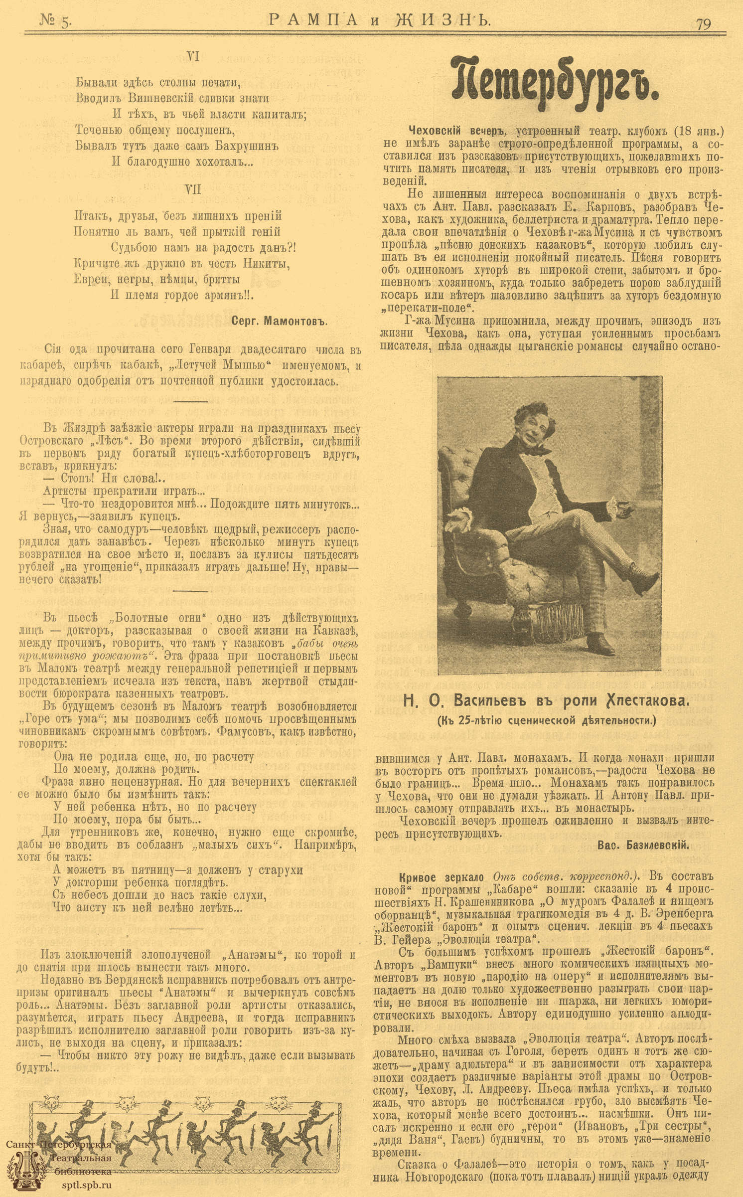 Театральная Электронная библиотека | РАМПА И ЖИЗНЬ. 1910. №5