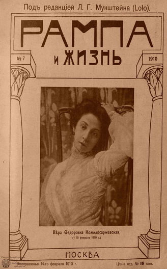 РАМПА И ЖИЗНЬ. 1910. №7