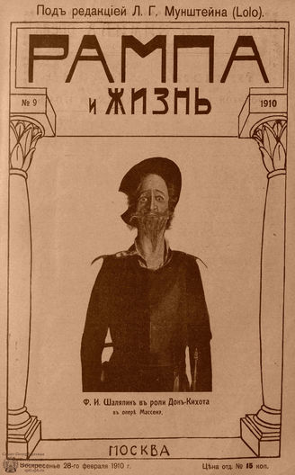РАМПА И ЖИЗНЬ. 1910. №9