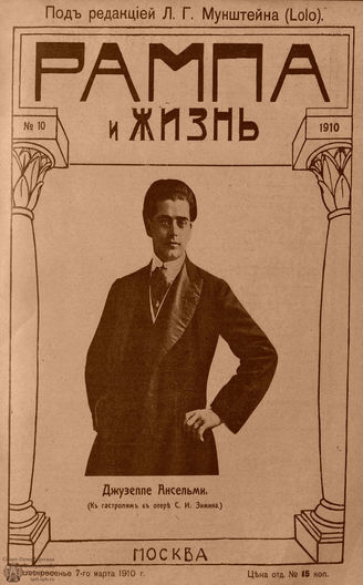 РАМПА И ЖИЗНЬ. 1910. №10