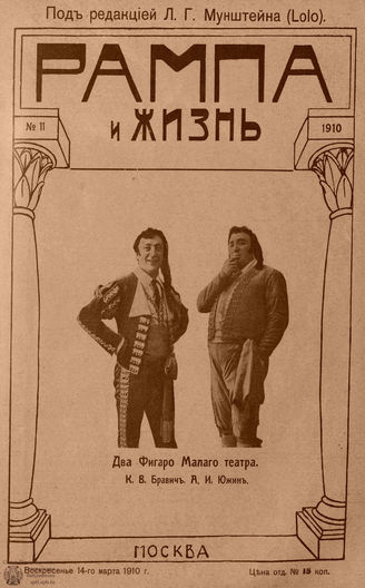 РАМПА И ЖИЗНЬ. 1910. №11