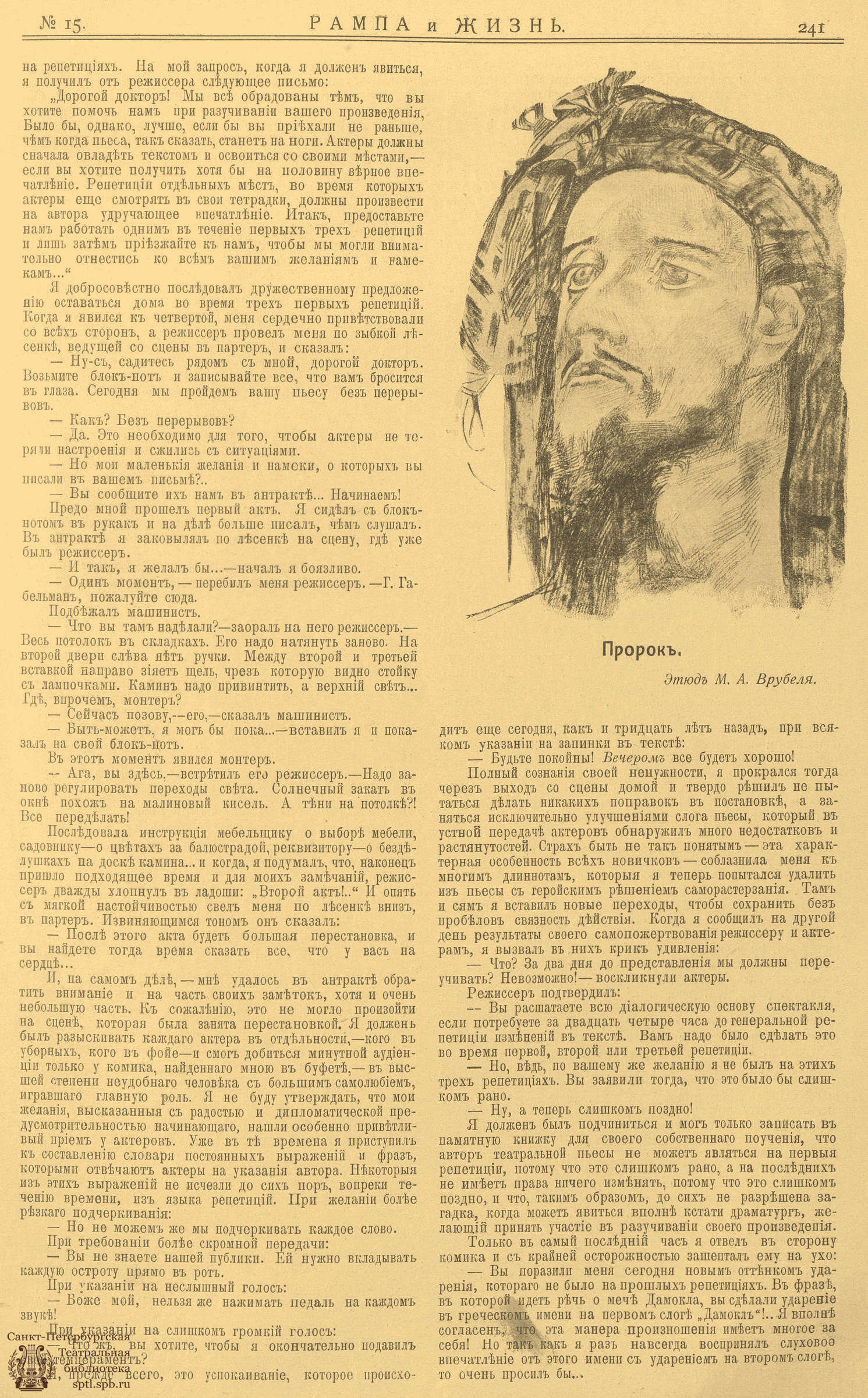 Театральная Электронная библиотека | РАМПА И ЖИЗНЬ. 1910. №15