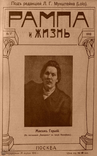 РАМПА И ЖИЗНЬ. 1910. №17