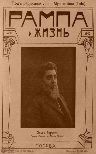 РАМПА И ЖИЗНЬ. 1910. №18