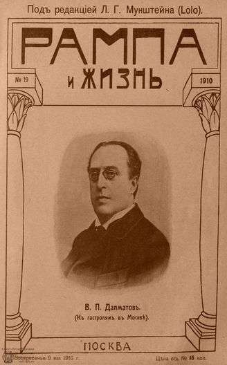 РАМПА И ЖИЗНЬ. 1910. №19