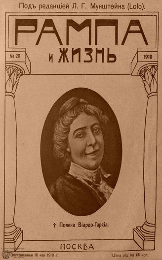 РАМПА И ЖИЗНЬ. 1910. №20