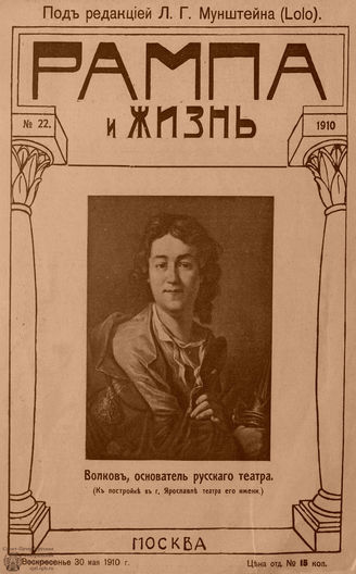 РАМПА И ЖИЗНЬ. 1910. №22