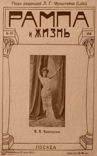 РАМПА И ЖИЗНЬ. 1910. №26