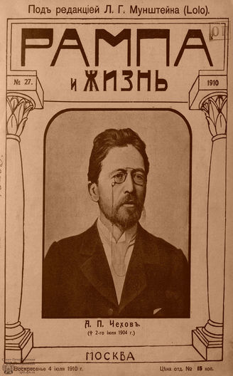 РАМПА И ЖИЗНЬ. 1910. №27