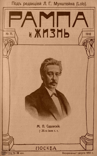 РАМПА И ЖИЗНЬ. 1910. №31