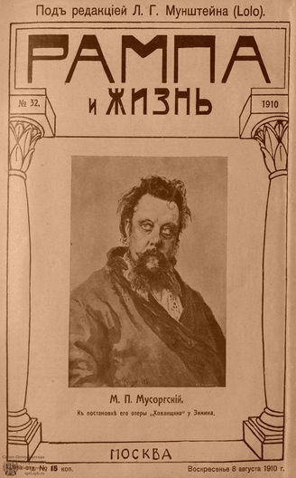 РАМПА И ЖИЗНЬ. 1910. №32