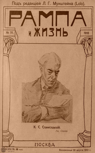 РАМПА И ЖИЗНЬ. 1910. №35