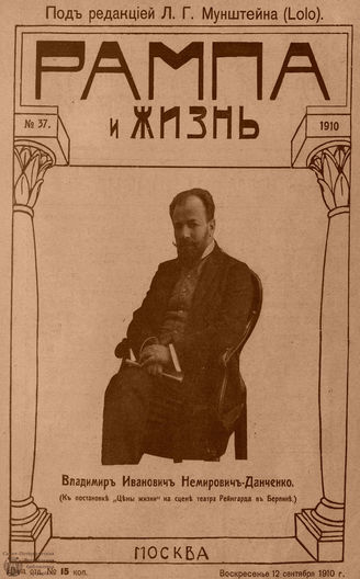 РАМПА И ЖИЗНЬ. 1910. №37