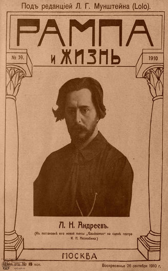 РАМПА И ЖИЗНЬ. 1910. №39