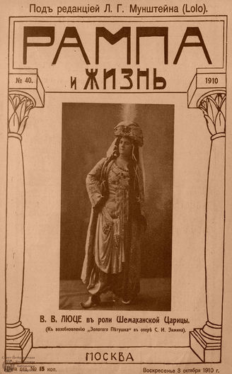 РАМПА И ЖИЗНЬ. 1910. №40