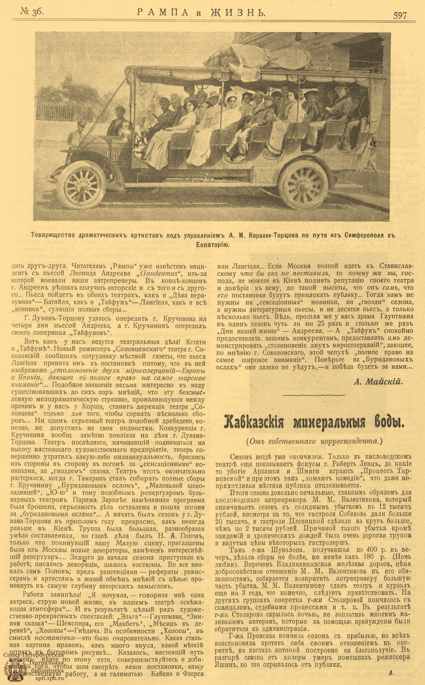 Театральная Электронная библиотека | РАМПА И ЖИЗНЬ. 1910. №36