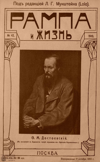 РАМПА И ЖИЗНЬ. 1910. №42