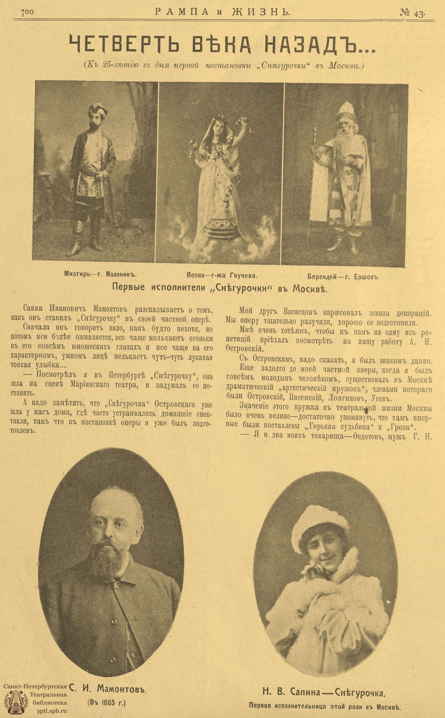 Театральная Электронная библиотека | РАМПА И ЖИЗНЬ. 1910. №43