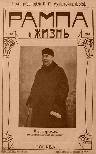 РАМПА И ЖИЗНЬ. 1910. №49