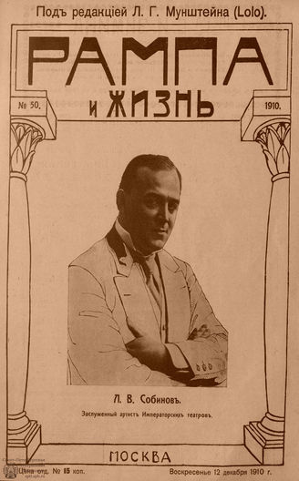 РАМПА И ЖИЗНЬ. 1910. №50