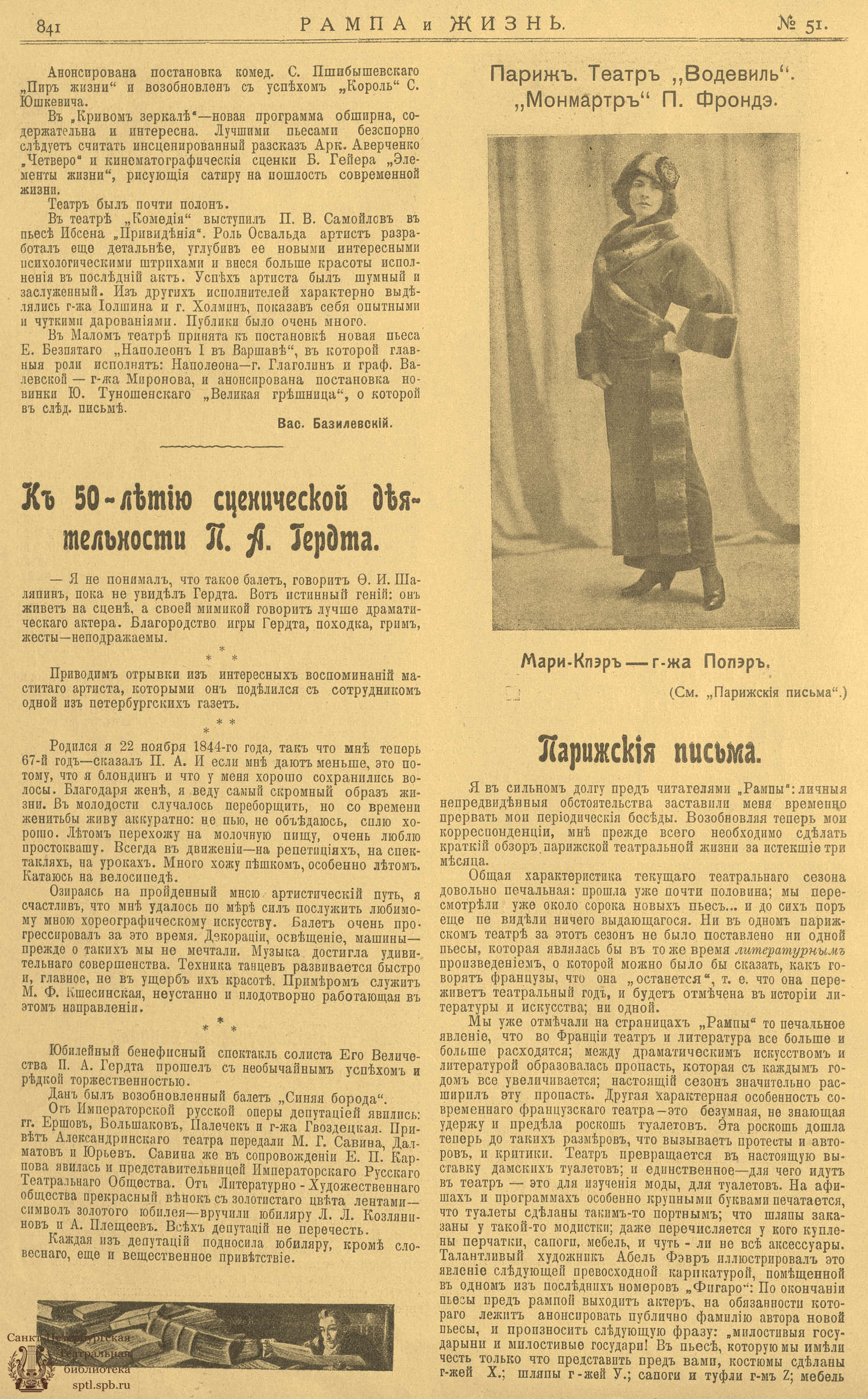 Электронная библиотека | РАМПА И ЖИЗНЬ. 1910. №51