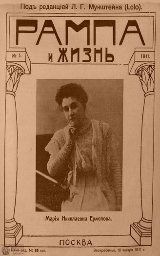 РАМПА И ЖИЗНЬ. 1911. №3
