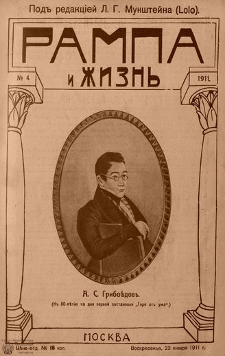 РАМПА И ЖИЗНЬ. 1911. №4