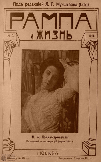 РАМПА И ЖИЗНЬ. 1911. №6