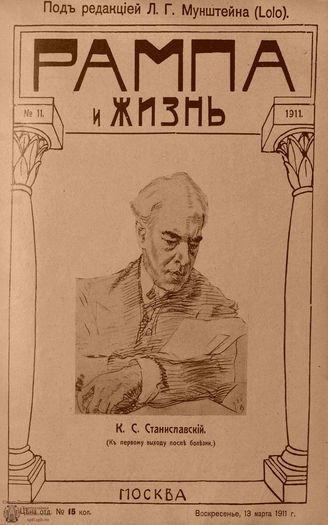 РАМПА И ЖИЗНЬ. 1911. №11