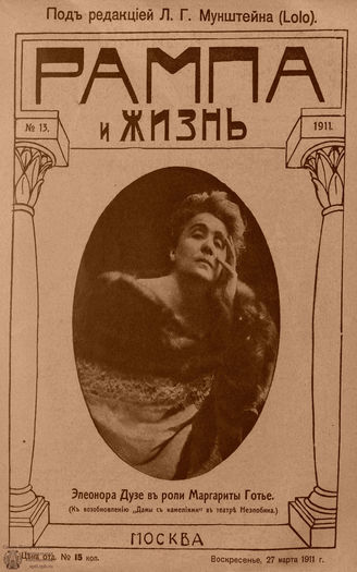 РАМПА И ЖИЗНЬ. 1911. №13