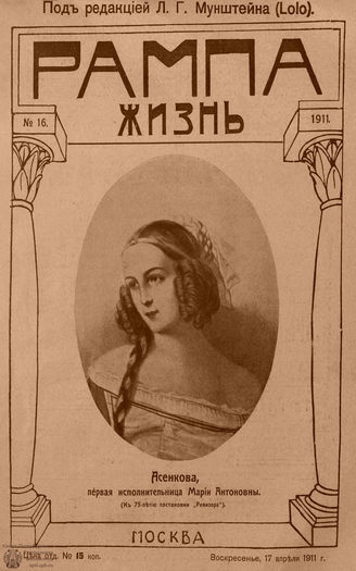 РАМПА И ЖИЗНЬ. 1911. №16