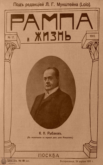 РАМПА И ЖИЗНЬ. 1911. №17