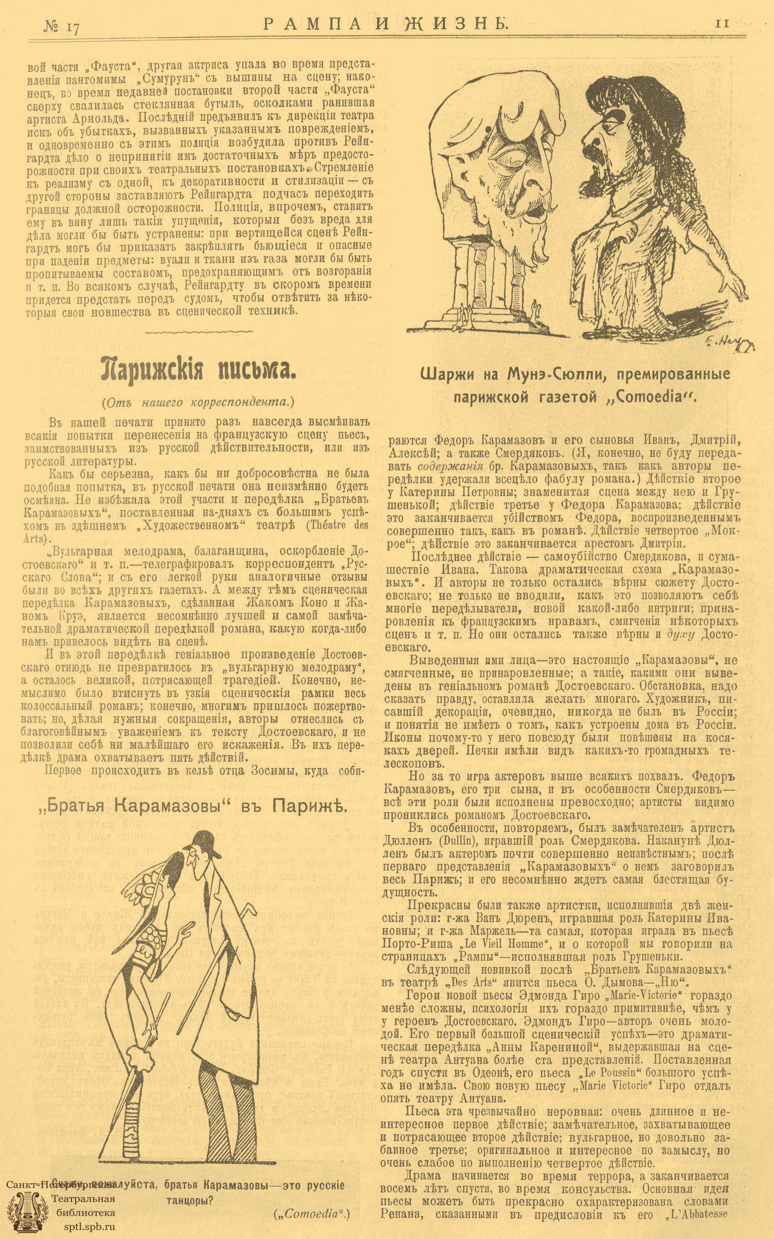 Театральная Электронная библиотека | РАМПА И ЖИЗНЬ. 1911. №17