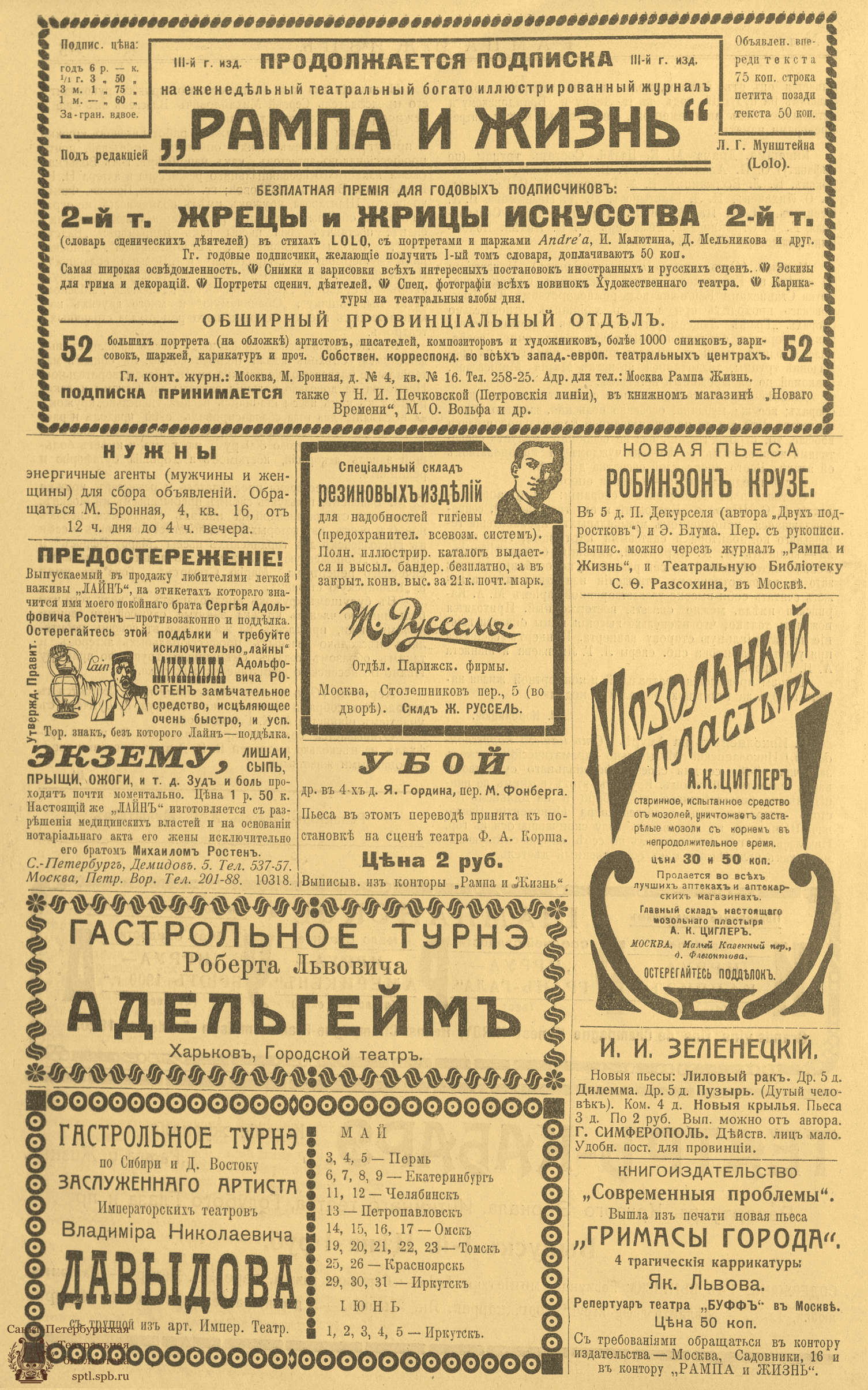 Театральная Электронная библиотека | РАМПА И ЖИЗНЬ. 1911. №17