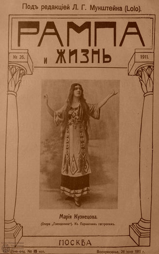 РАМПА И ЖИЗНЬ. 1911. №26