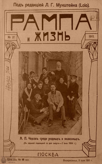 РАМПА И ЖИЗНЬ. 1911. №27