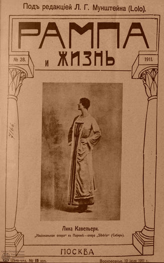 РАМПА И ЖИЗНЬ. 1911. №28