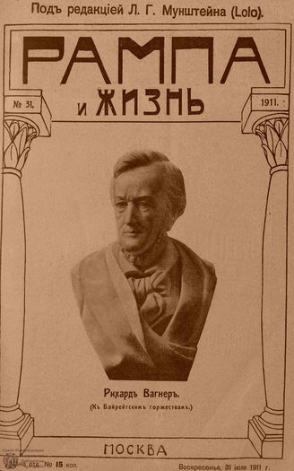 РАМПА И ЖИЗНЬ. 1911. №31