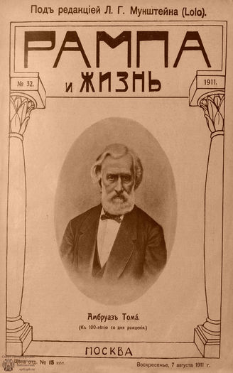 РАМПА И ЖИЗНЬ. 1911. №32