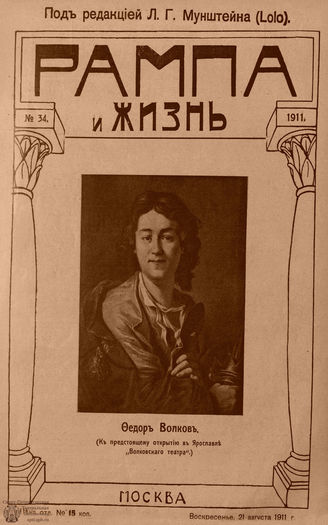 РАМПА И ЖИЗНЬ. 1911. №34
