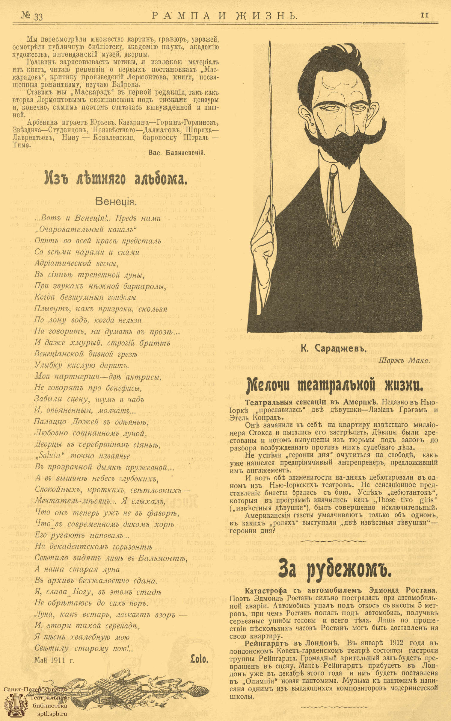 Театральная Электронная библиотека | РАМПА И ЖИЗНЬ. 1911. №33