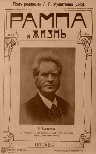 РАМПА И ЖИЗНЬ. 1911. №36