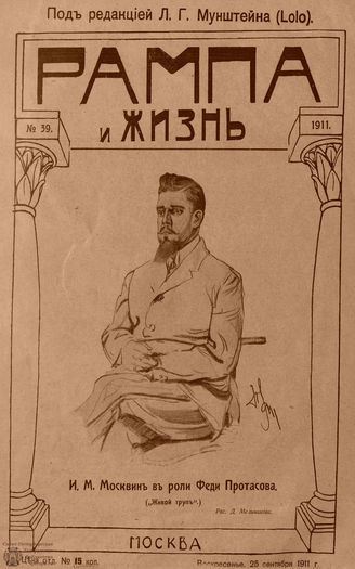 РАМПА И ЖИЗНЬ. 1911. №39