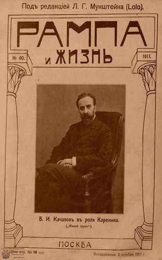 РАМПА И ЖИЗНЬ. 1911. №40